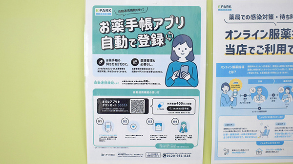 電子お薬手帳対応