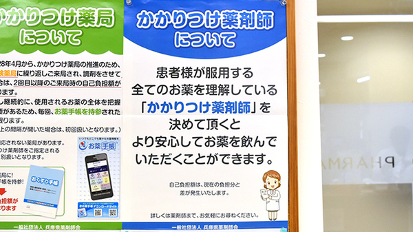 ロボット薬局のかかりつけ薬局対応