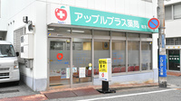 アップルプラス薬局神戸本店の外観