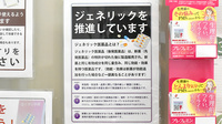 アップルプラス薬局神戸本店のジェネリック対応