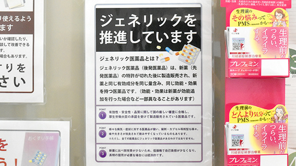 アップルプラス薬局神戸本店のジェネリック対応