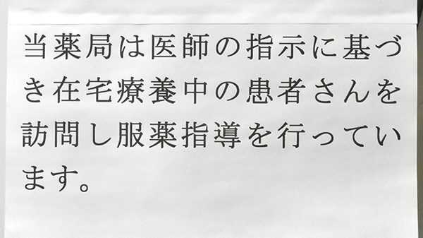 アップルプラス薬局神戸本店の在宅対応