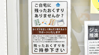 アップルプラス薬局神戸本店の残薬回収サービス
