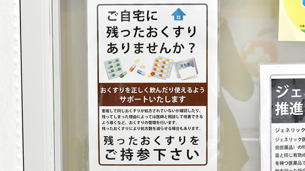 アップルプラス薬局神戸本店の残薬回収サービス