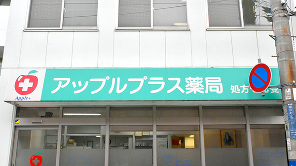 アップルプラス薬局神戸本店の看板