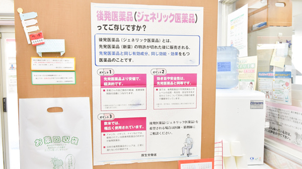 丸山調剤薬局のジェネリック対応