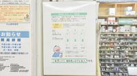 丸山調剤薬局の一包化対応