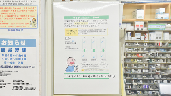 丸山調剤薬局の一包化対応