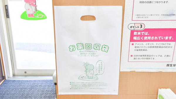 丸山調剤薬局の残薬回収サービス