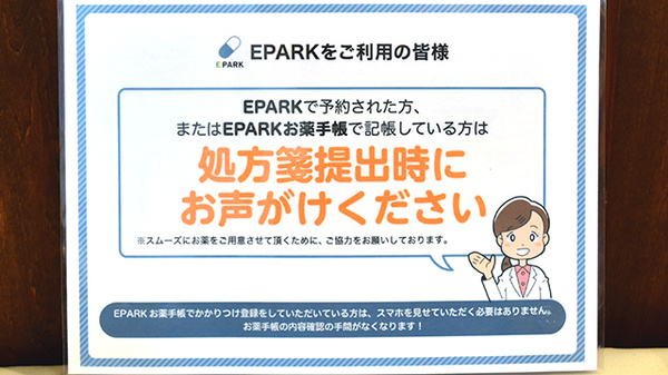 ポニー薬局長田店のネット受付対応