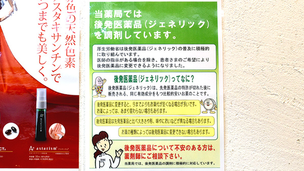 ポニー薬局長田店のジェネリック対応