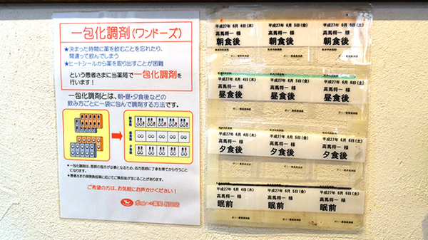 ポニー薬局長田店の一包化対応