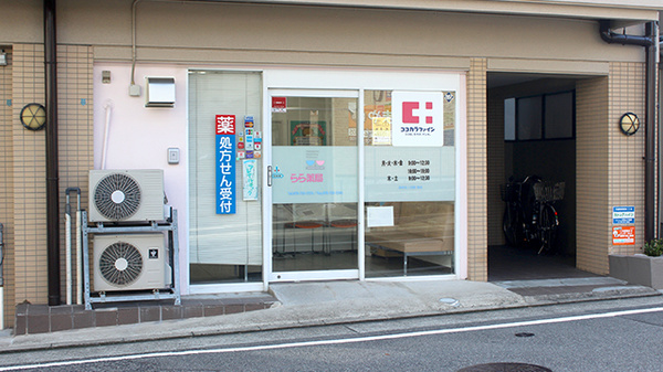 らら薬局須磨南町店の外観