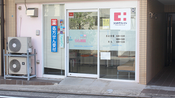らら薬局須磨南町店の入口