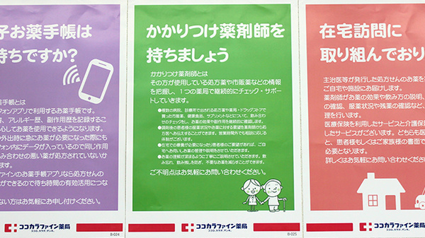 らら薬局須磨南町店のかかりつけ薬局対応
