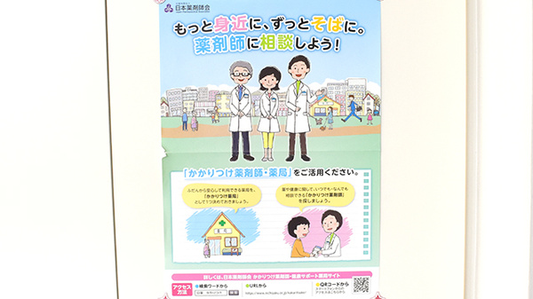 月見山調剤薬局のかかりつけ薬局対応