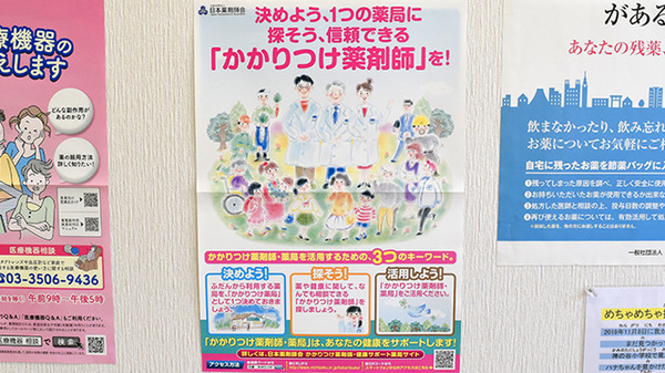 らら薬局菅の台店のかかりつけ薬局対応