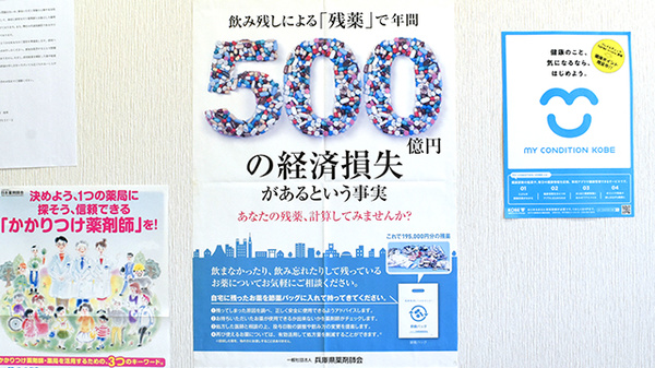 らら薬局菅の台店の残薬回収サービス
