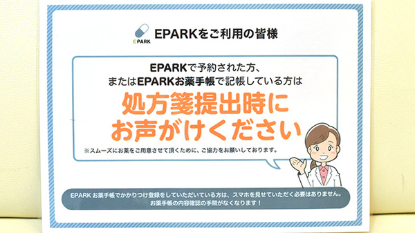 若宮薬局のネット受付対応