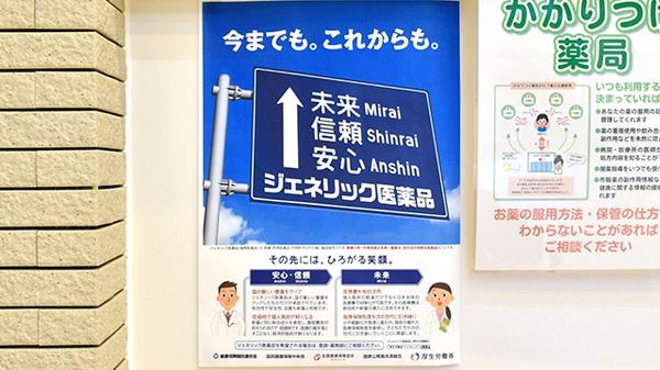 若宮薬局のジェネリック対応