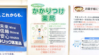 若宮薬局のかかりつけ薬局対応