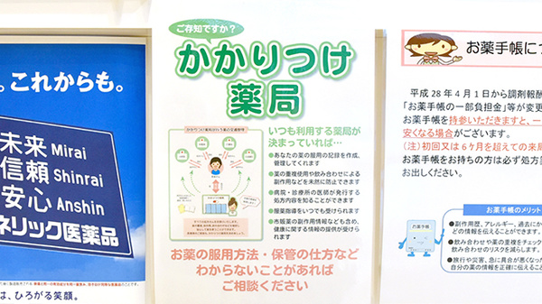 若宮薬局のかかりつけ薬局対応