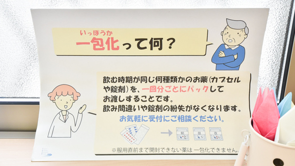 一包化対応
