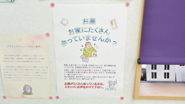 残薬回収サービス