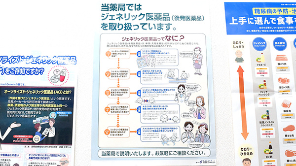 ナシオン中川薬局のジェネリック対応