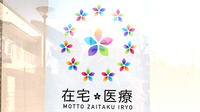 ナシオン中川薬局の在宅対応