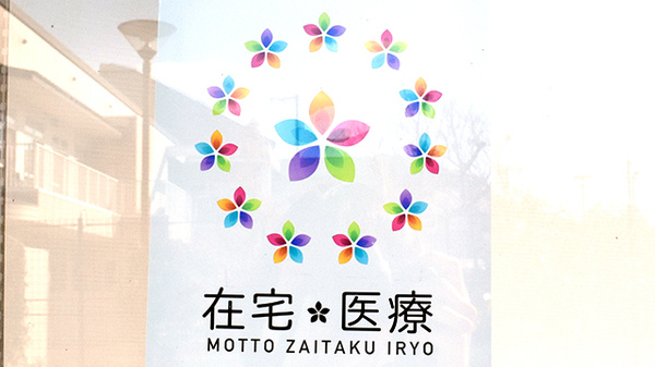 ナシオン中川薬局の在宅対応