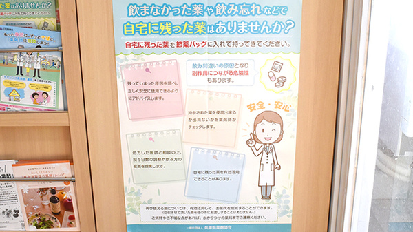 ナシオン中川薬局の残薬回収サービス