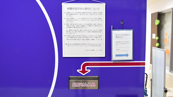 ナシオン中川薬局エコール店の処方箋ポスト