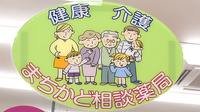 ナシオン中川薬局エコール店の相談対応