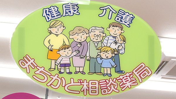 ナシオン中川薬局エコール店の相談対応