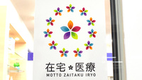 ナシオン中川薬局エコール店の在宅対応