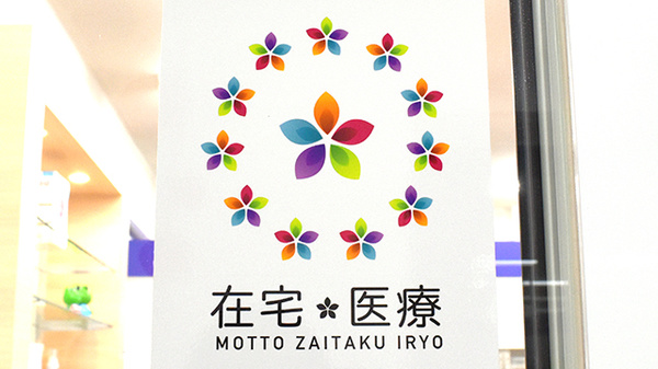 ナシオン中川薬局エコール店の在宅対応