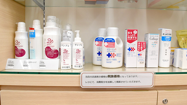 ナシオン中川薬局エコール店の化粧品