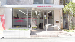 すみれ薬局苦楽園店の外観