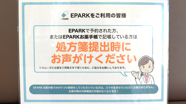 すみれ薬局苦楽園店のネット受付対応