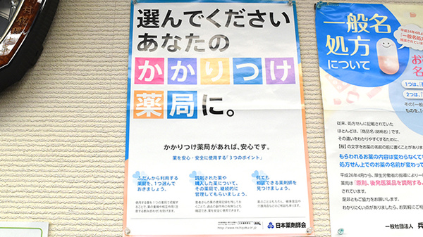 すみれ薬局苦楽園店のかかりつけ薬局対応