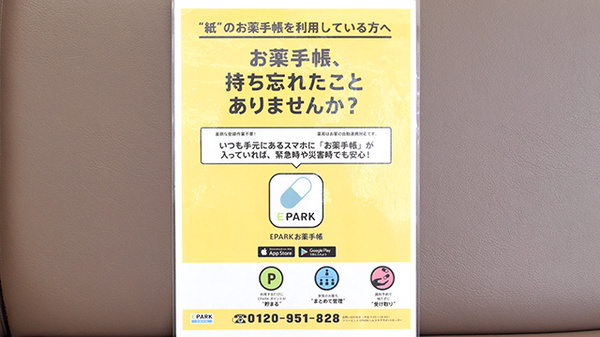 すみれ薬局苦楽園店の電子お薬手帳対応