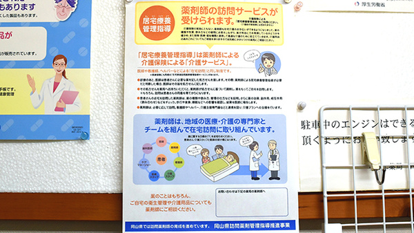 サカエ薬局西大寺店の在宅対応