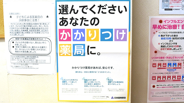 サカエ薬局西大寺店のかかりつけ薬局対応