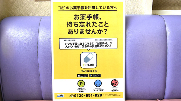 サカエ薬局西大寺店の電子お薬手帳対応