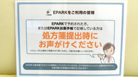 薬局芦屋ファーマシーのネット受付対応