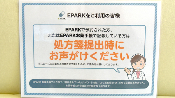 薬局芦屋ファーマシーのネット受付対応