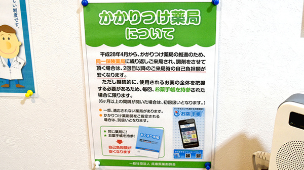 薬局芦屋ファーマシーのかかりつけ薬局対応