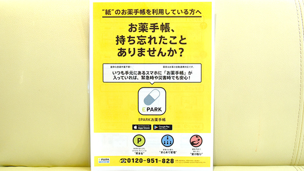 薬局芦屋ファーマシーの電子お薬手帳対応