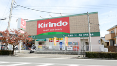 キリン堂薬局　逆瀬川店の外観